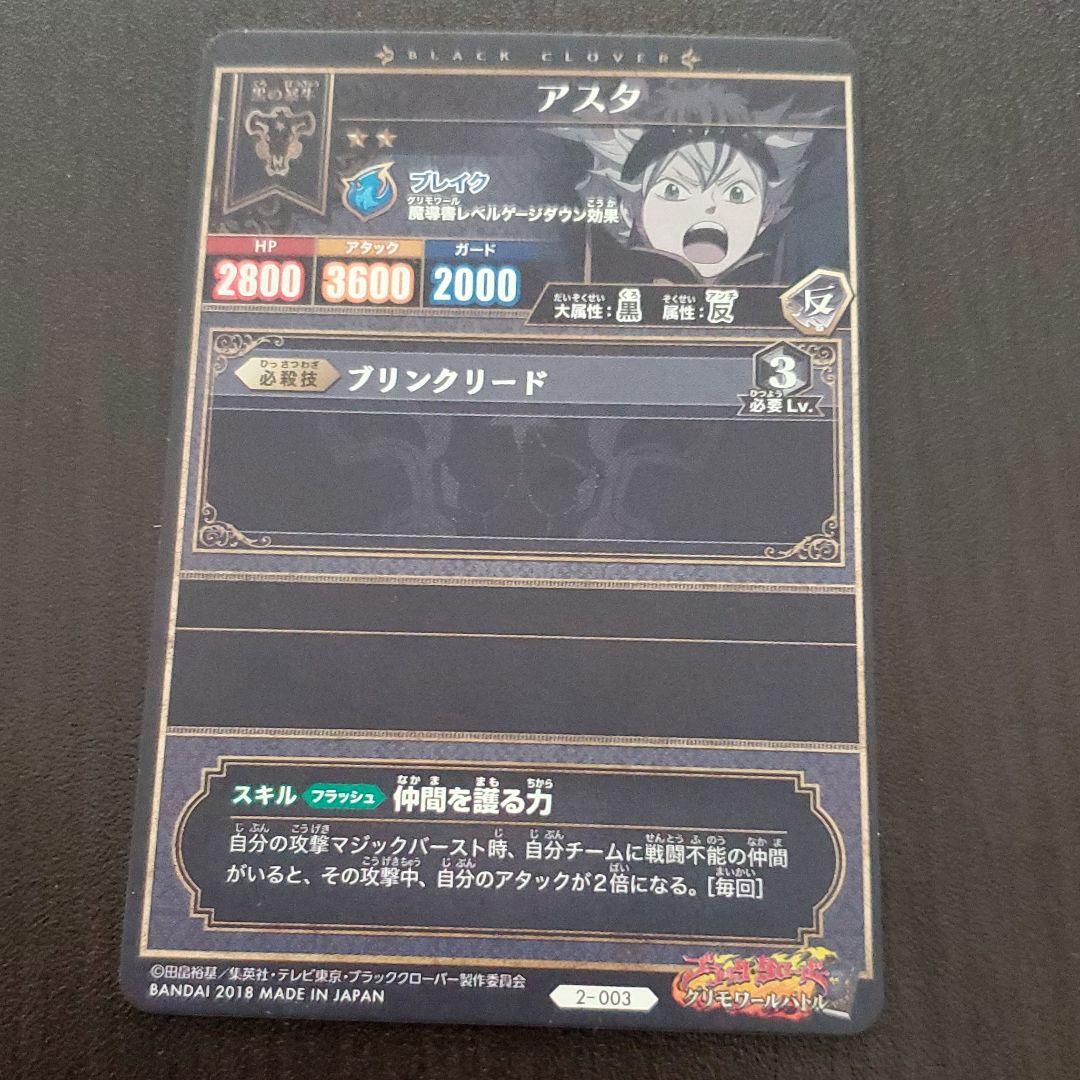 ブラッククローバー グリモワールバトル カード 2種 セット アスタ