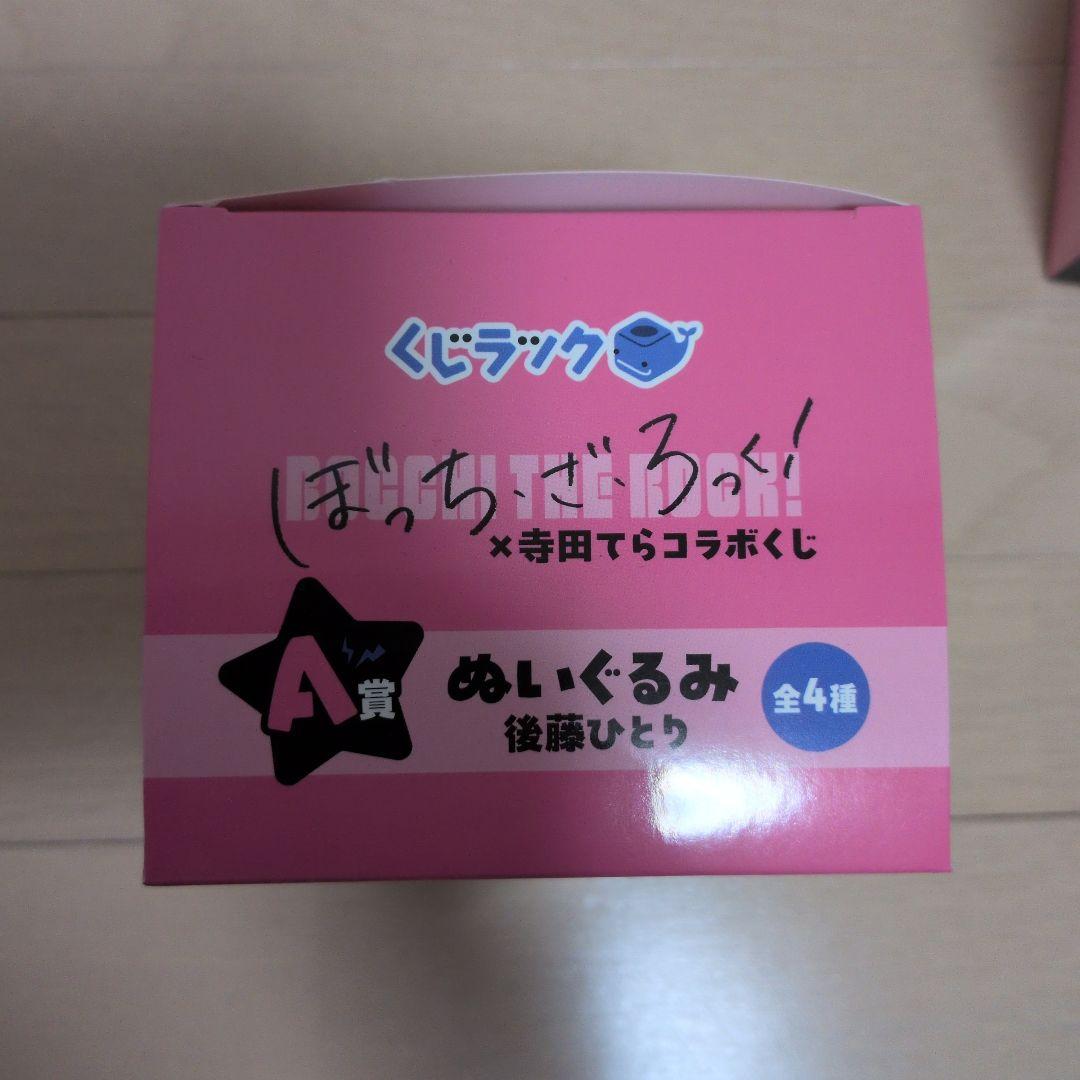 くじラック ぼっちざろっく x寺田てらコラボくじ A賞ラスト賞 後藤