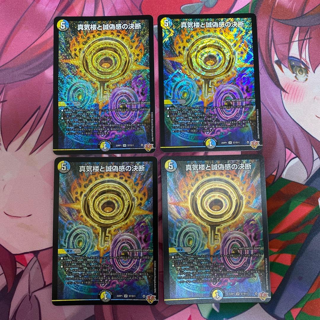 デュエルマスターズ パーフェクトペテンシー 4枚