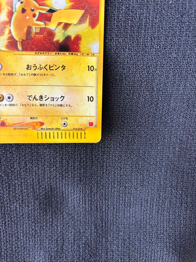 本日限定】ピカチュウ マクドナルドオリジナル ミニマムパック 010/018