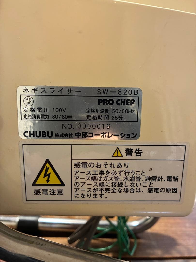 ネギスライサー　葱　カット　カッター　切る　業務用　レストラン　sw-820b