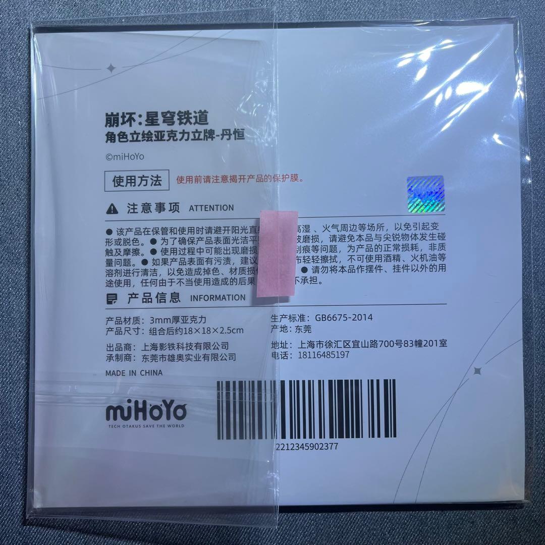 崩壊スターレイル 崩スタ スタレ キャンペーン BIGアクリルスタンド 丹恒