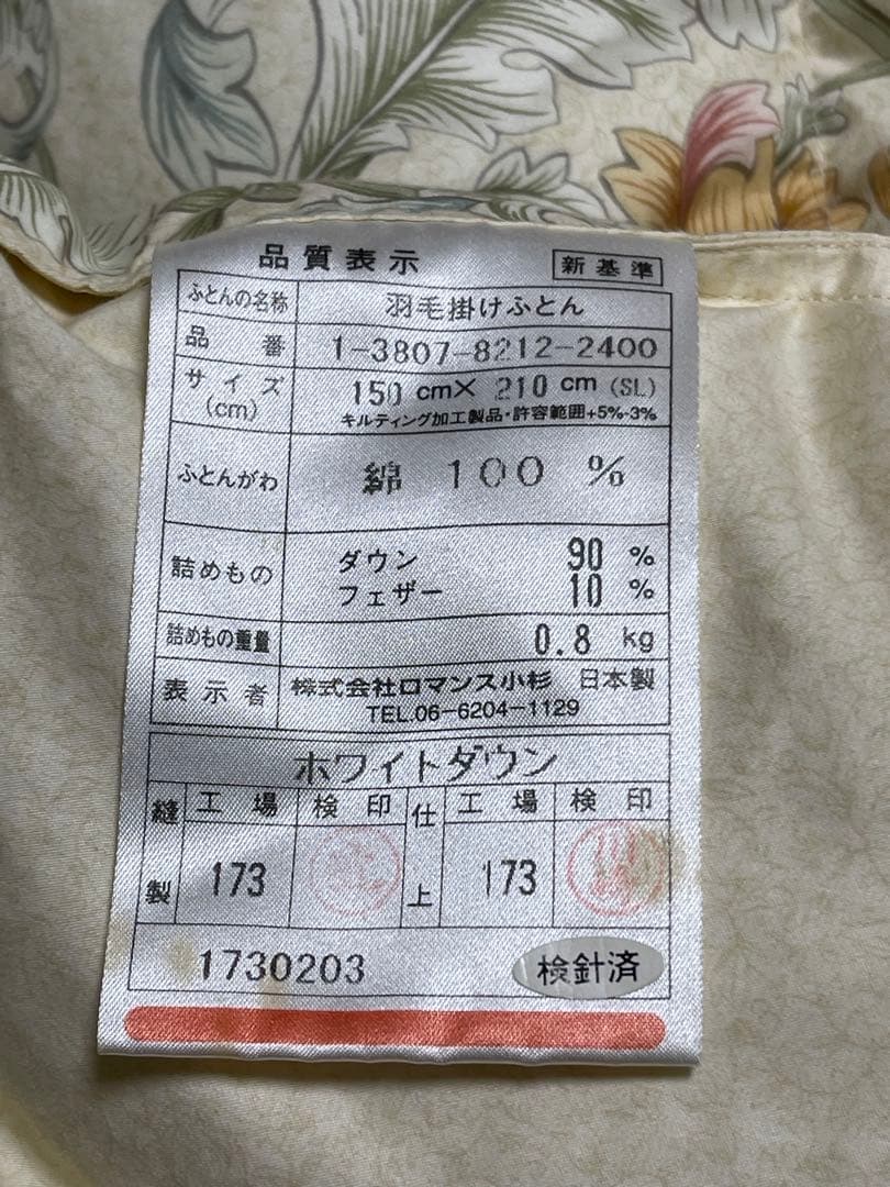 ロマンス小杉羽毛布団　日本製　ホワイトダワン90％　綿100％150x210cm