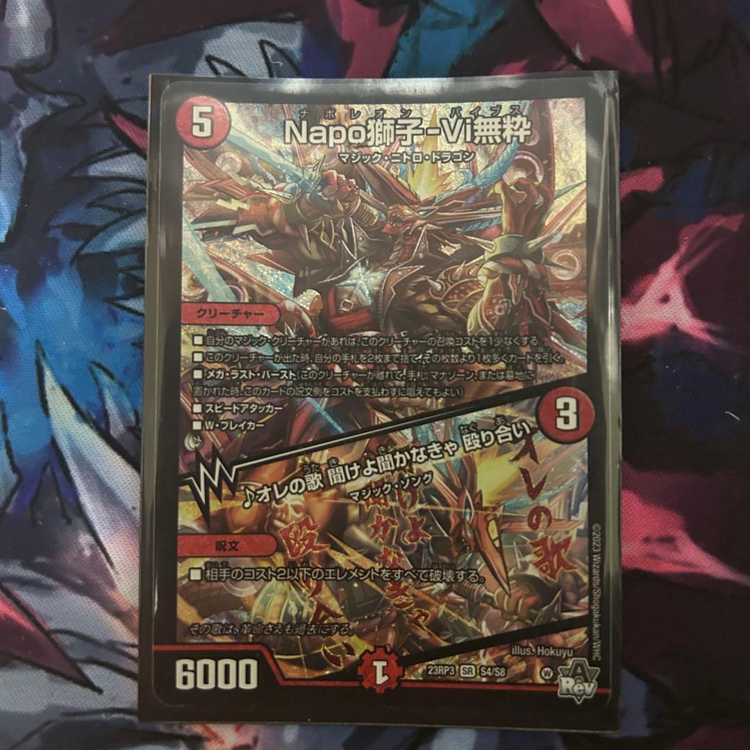 デュエマ Napo獅子-Vi無粋 ナポレオンバイブス - メルカリ
