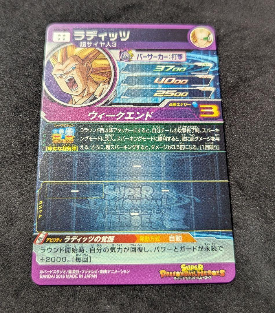 プロフ必読 SH1-SEC ラディッツ ドラゴンボールヒーローズ - メルカリ