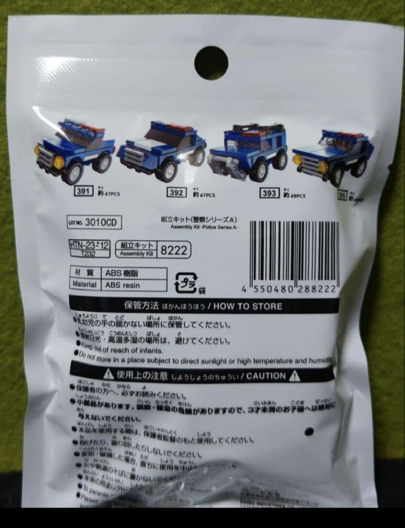 ダイソー 組立キットシリーズ ブロック 警察 消防 航空 工事