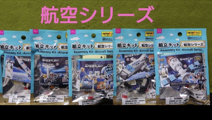 ダイソー 組立キットシリーズ ブロック 警察 消防 航空 工事