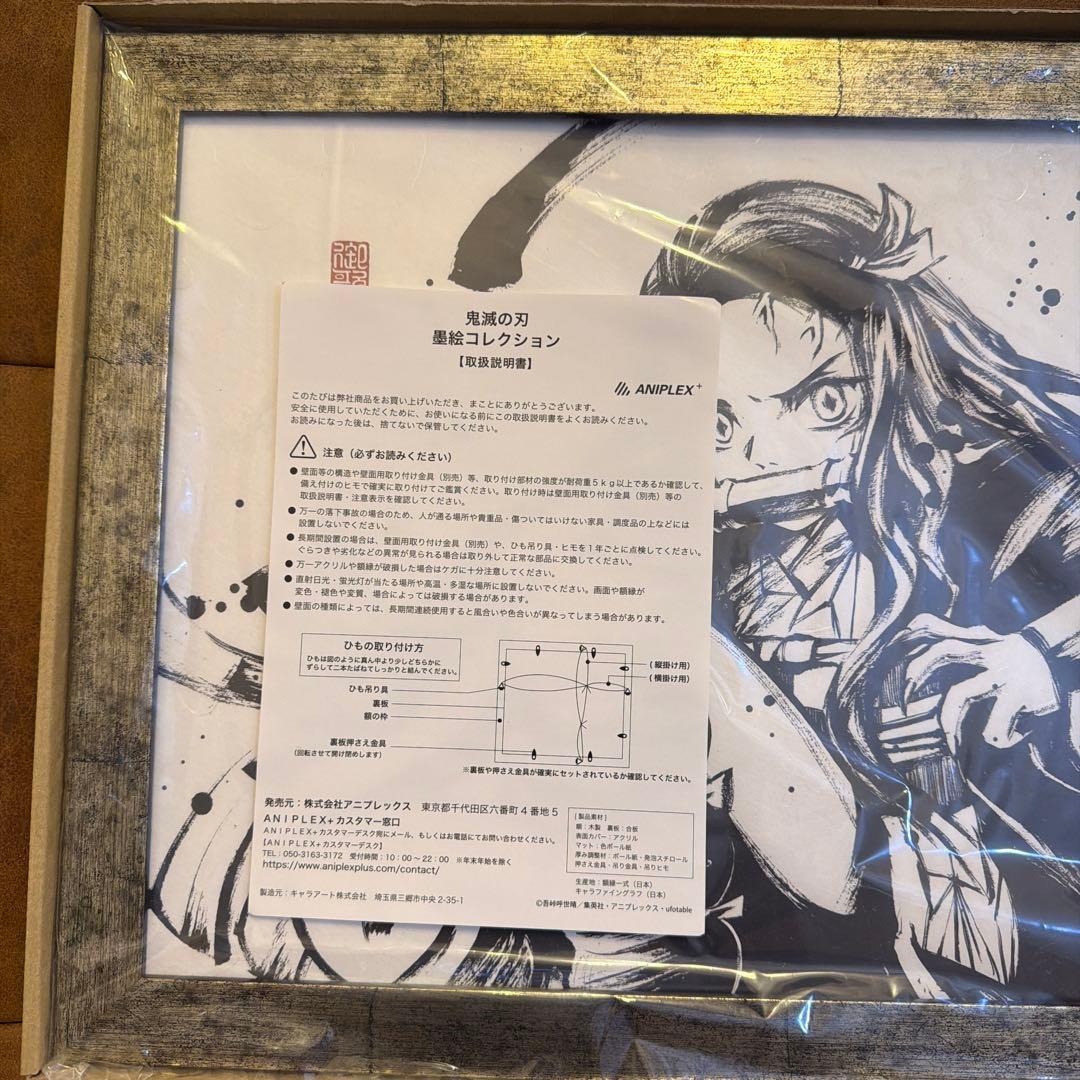 鬼滅の刃 墨絵コレクション