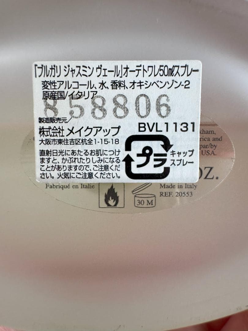 ブルガリ 香水 モン ジャスミンノワール ジャスミンヴェール