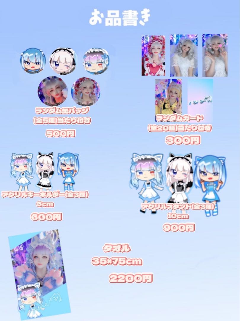 Neneグッズ オーダーページ