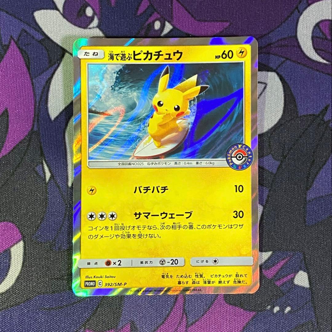 海で遊ぶピカチュウ：My251ポケモンセンター真夏のピカピカ大作戦キャンペーン