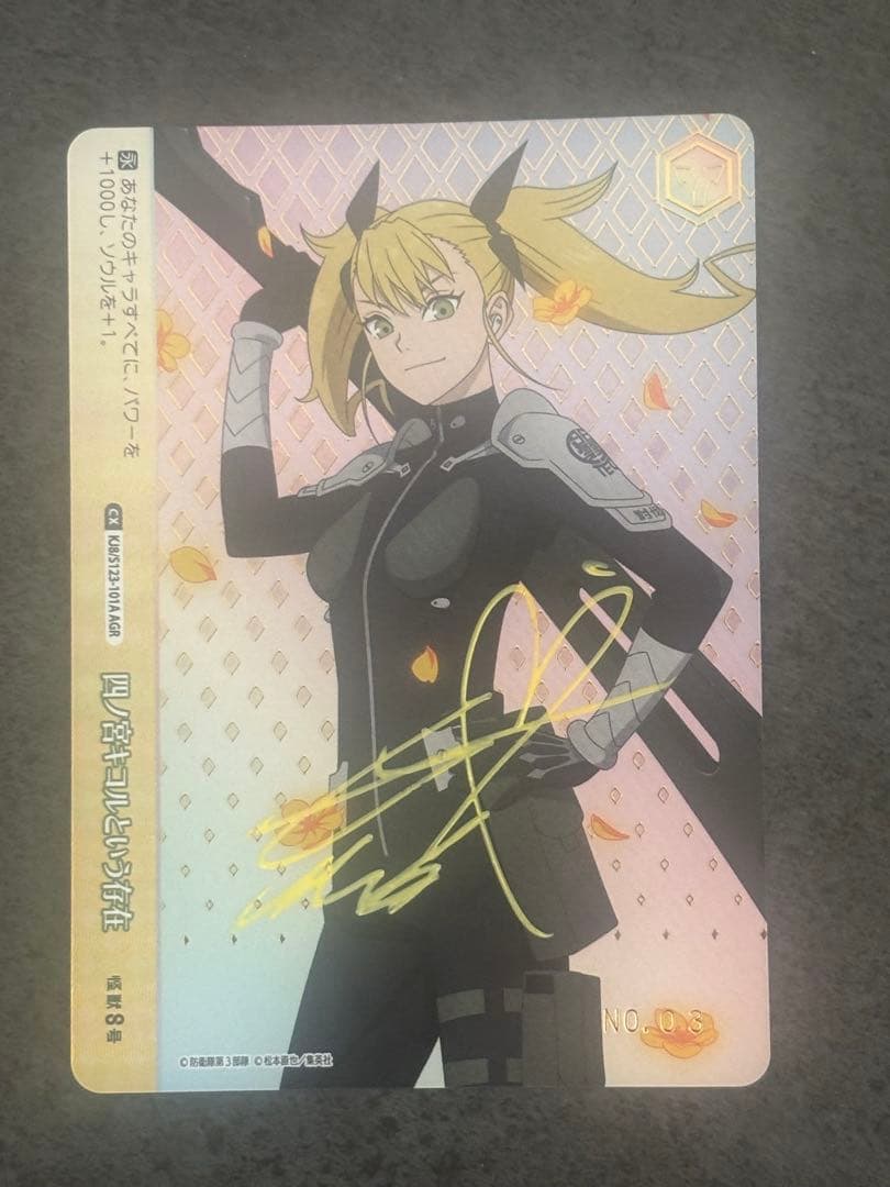 ヴァイス 怪獣8号 四ノ宮キコル agr シリアル入り - メルカリ