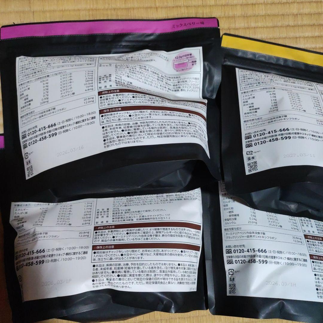 カーブス ヘルシービューティー 4袋セット