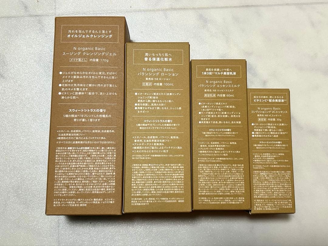 Nオーガニック 4点セット