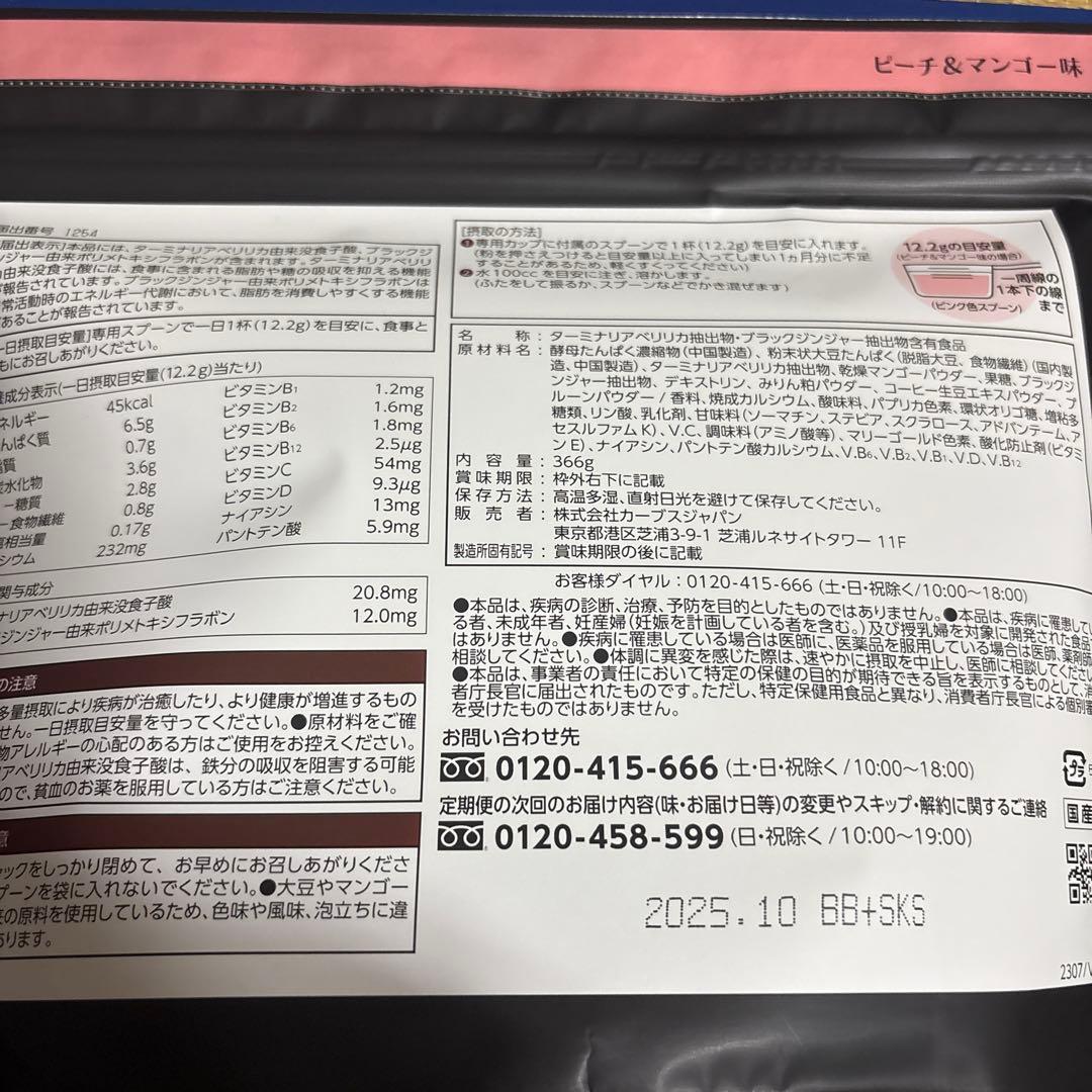 ヘルシービューティー ピーチ＆マンゴー カーブス 2袋