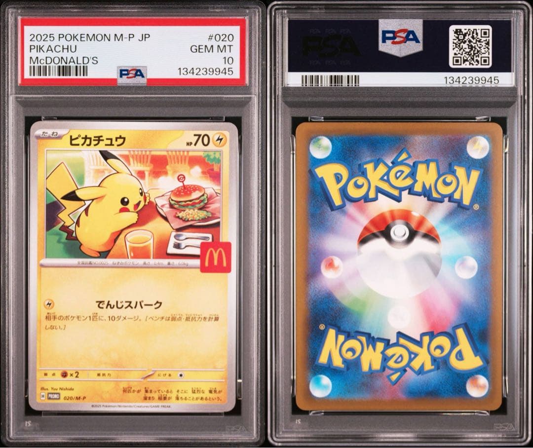 【PSA10】ピカチュウ 2025マクドナルド プロモ