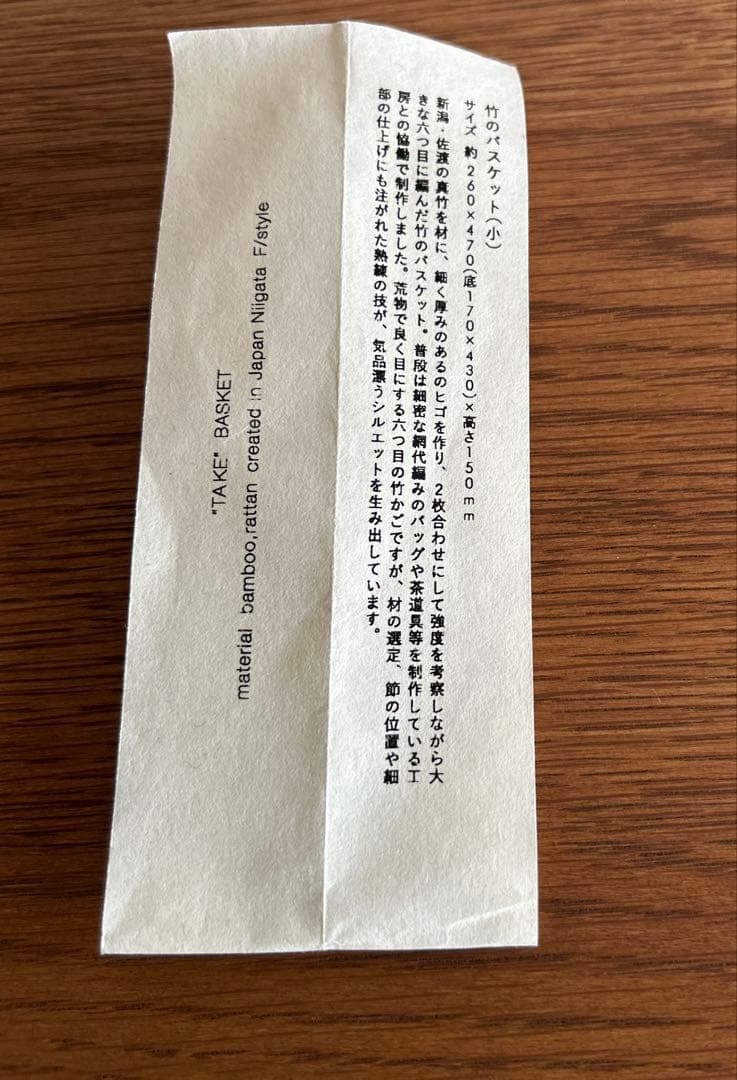 F/style 竹のバスケット（小）