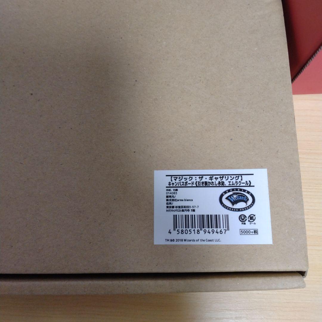 た*け様 引き裂かれし永劫、エムラクール　キャンパスボード