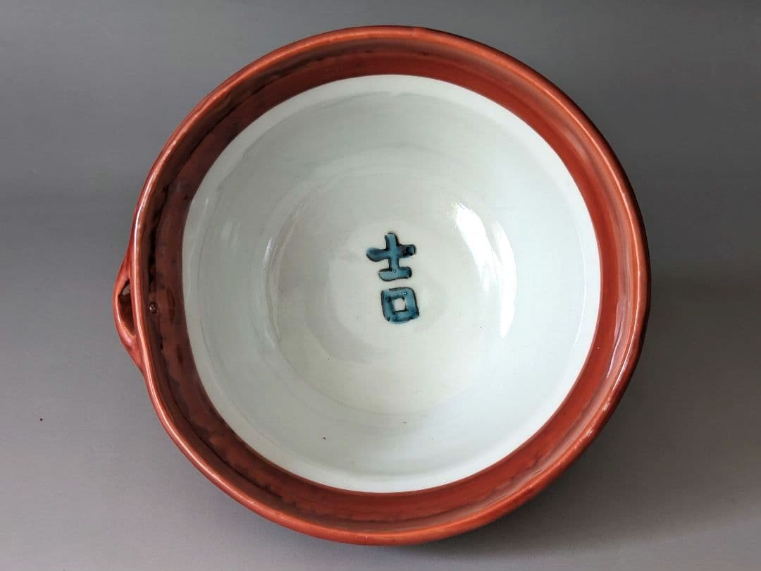 須田菁華 赤彩緑点文 吉字 片口