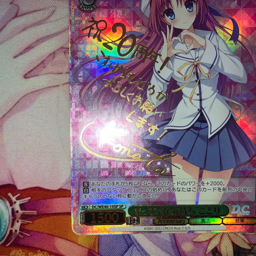 ヴァイスシュヴァルツ　まっすぐな気持ち ことり　サイン　SP