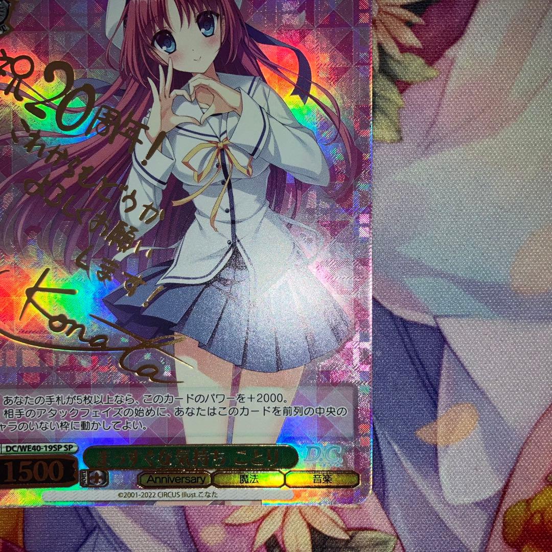 ヴァイスシュヴァルツ　まっすぐな気持ち ことり　サイン　SP