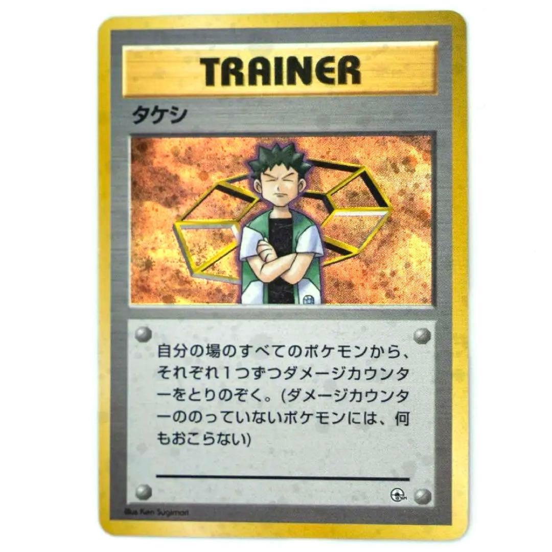 ポケットモンスターカード タケシ【旧裏】 - メルカリ