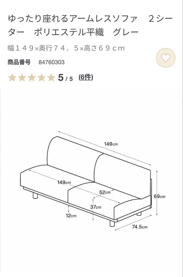 無印良品　ゆったり座れるアームレスソファ　2シーター　グレー