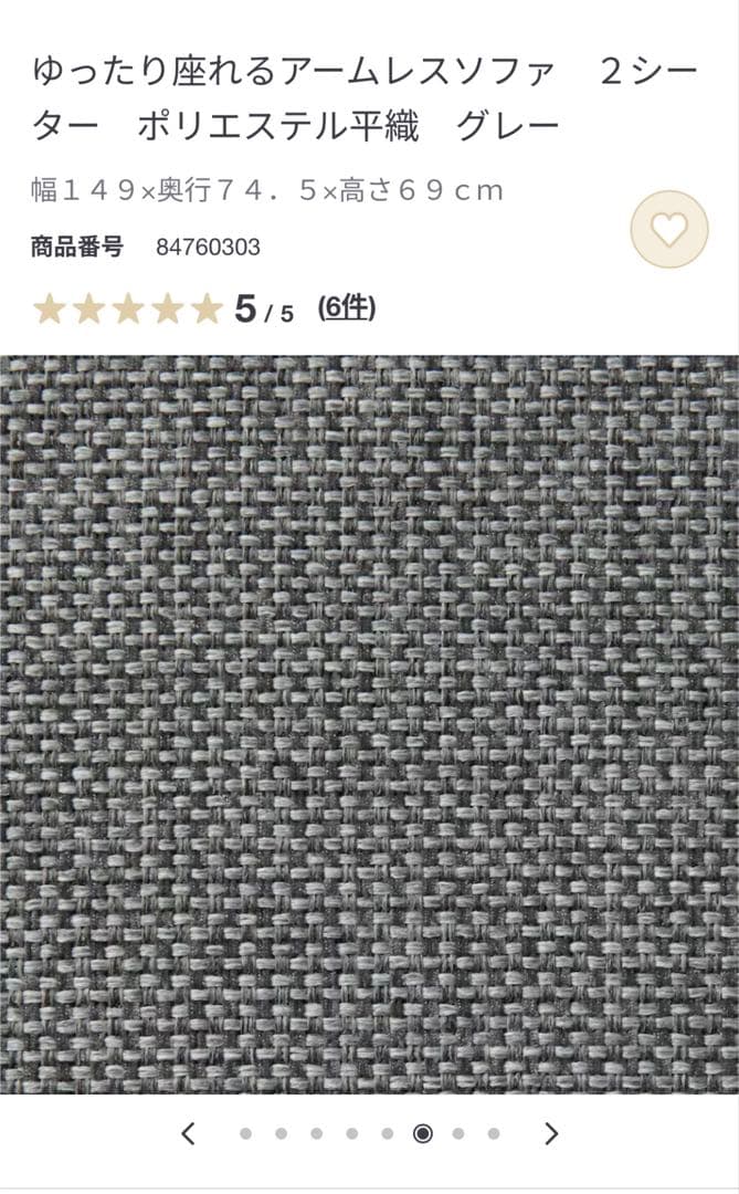 無印良品　ゆったり座れるアームレスソファ　2シーター　グレー