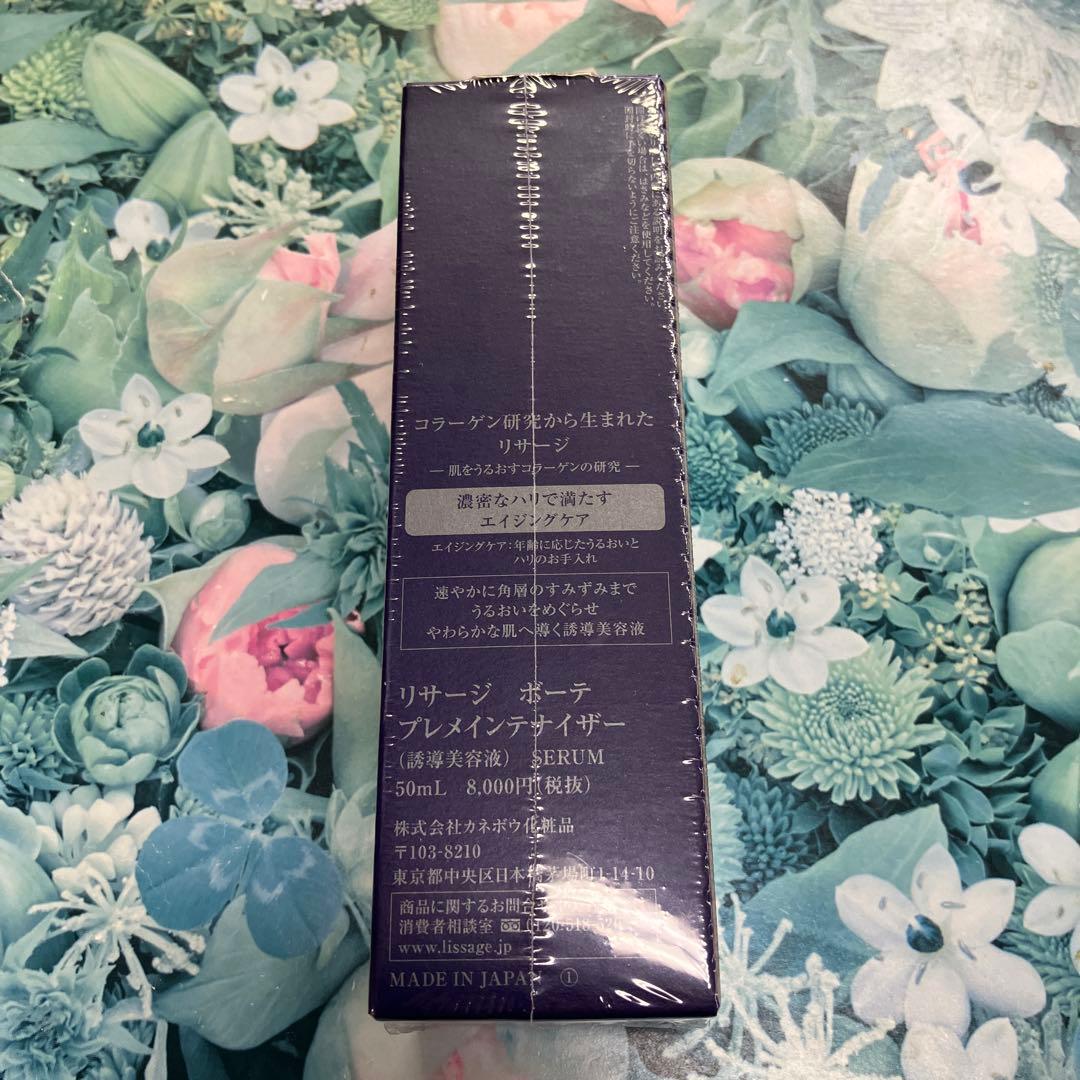 リサージ ボーテ プレメインテナイザー(3箱)