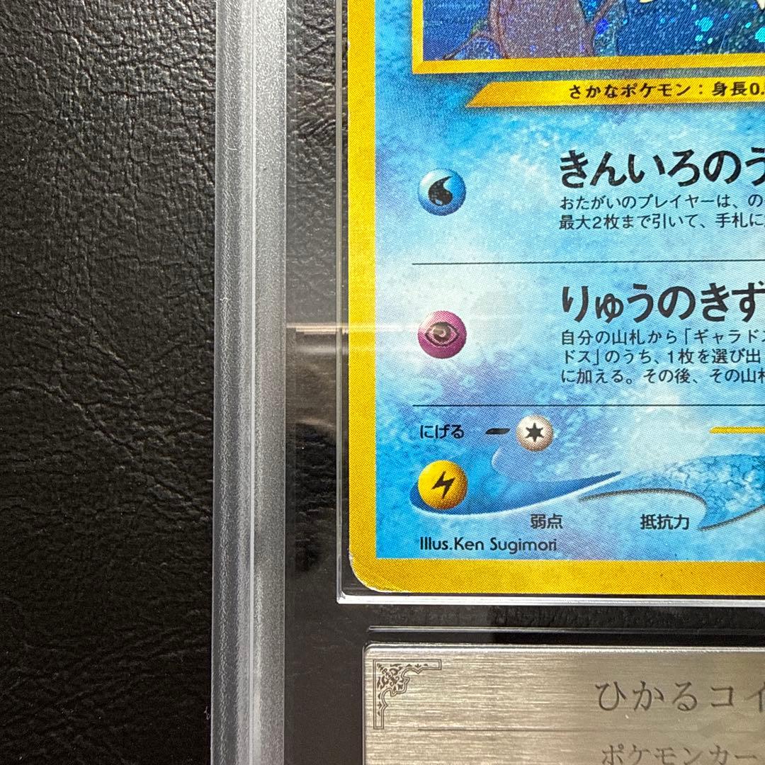 【ARS AU 真贋鑑定】ひかるコイキング 旧裏 めざめる伝説