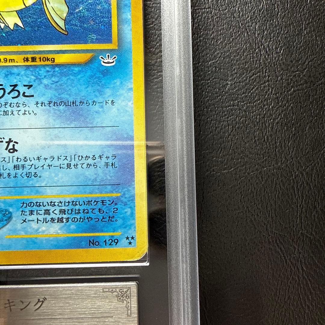 【ARS AU 真贋鑑定】ひかるコイキング 旧裏 めざめる伝説