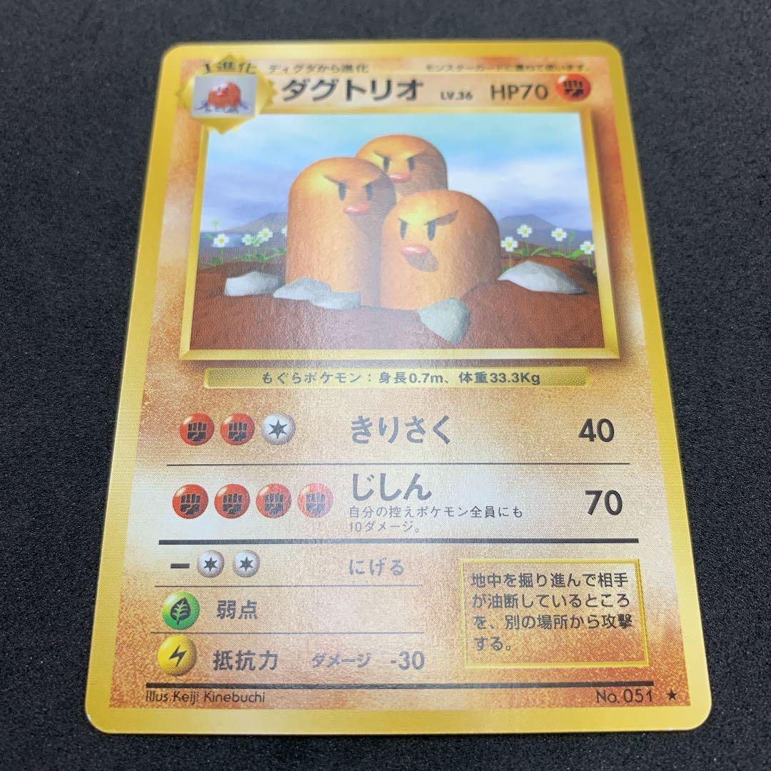 ポケモンカード 旧裏 ダグトリオ ポケカ - メルカリ