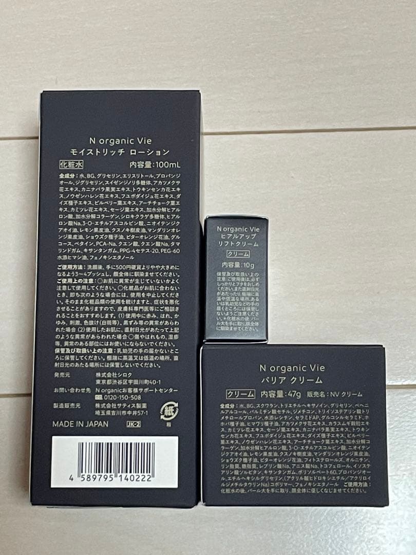 Ｎ オーガニックVie ローション バリアクリーム ヒアルアップ リフトクリーム