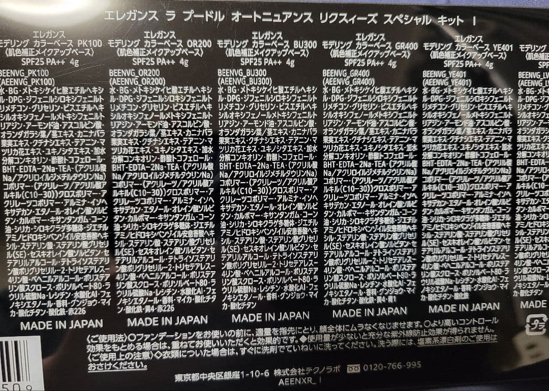 エレガンス ラプードルオートニュアンスリクスィーズスペシャルキットI