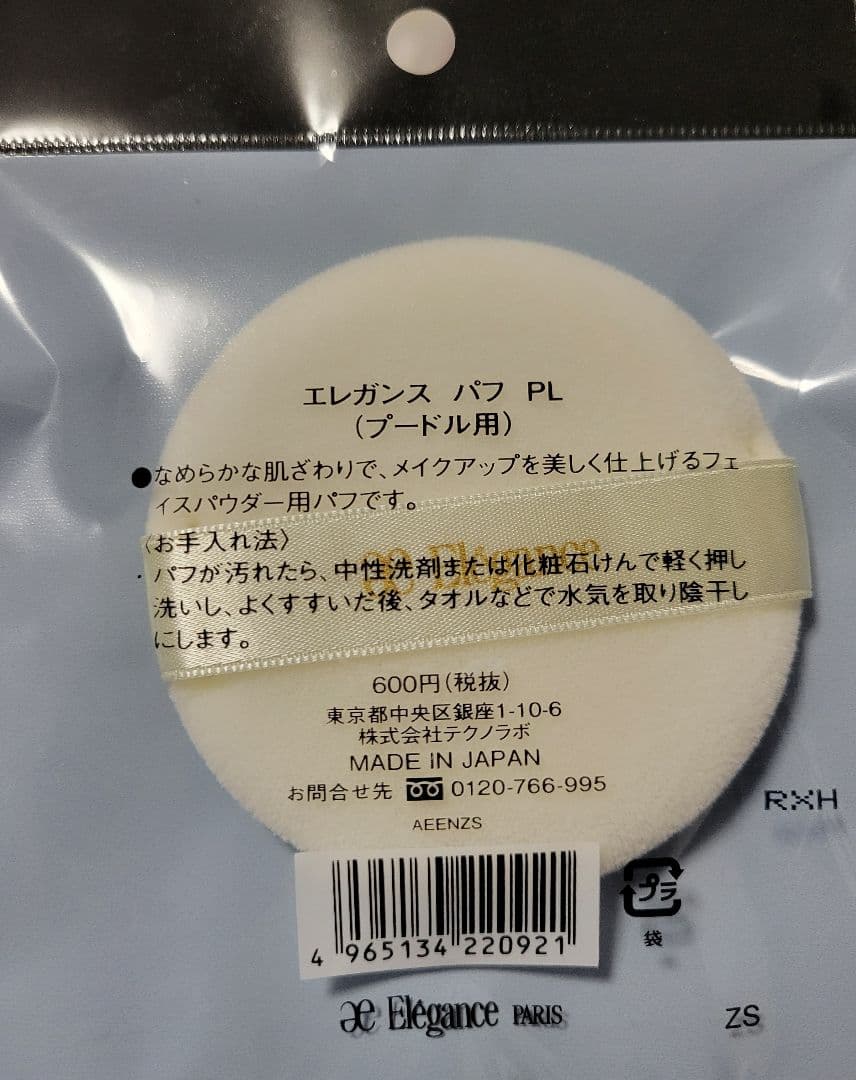 エレガンス ラプードルオートニュアンスリクスィーズスペシャルキットI