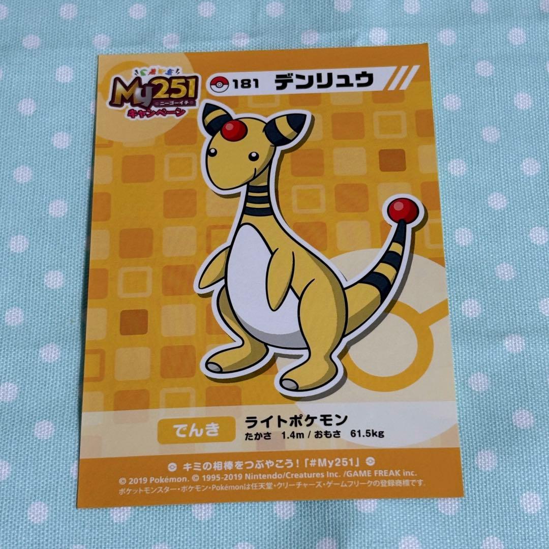 ポケモン ポケモンセンター my251 ステッカー 3枚まとめ売り - メルカリ