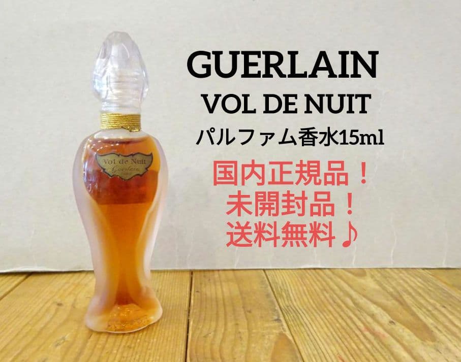 未開栓☆GUERLAIN ゲラン シャリマー パルファム 15ml 蕾