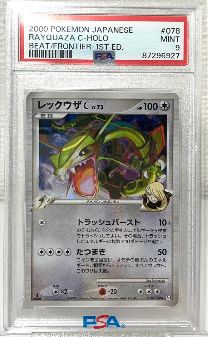 PSA9】レックウザC Lv.73 1ED 078/100 - メルカリ