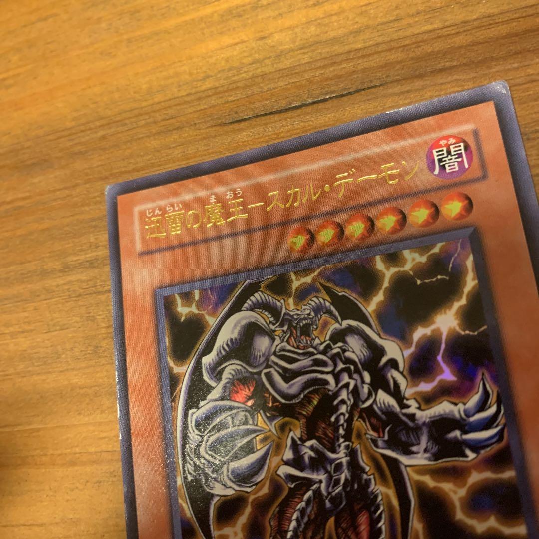 遊戯王 迅雷の魔王－スカル・デーモン