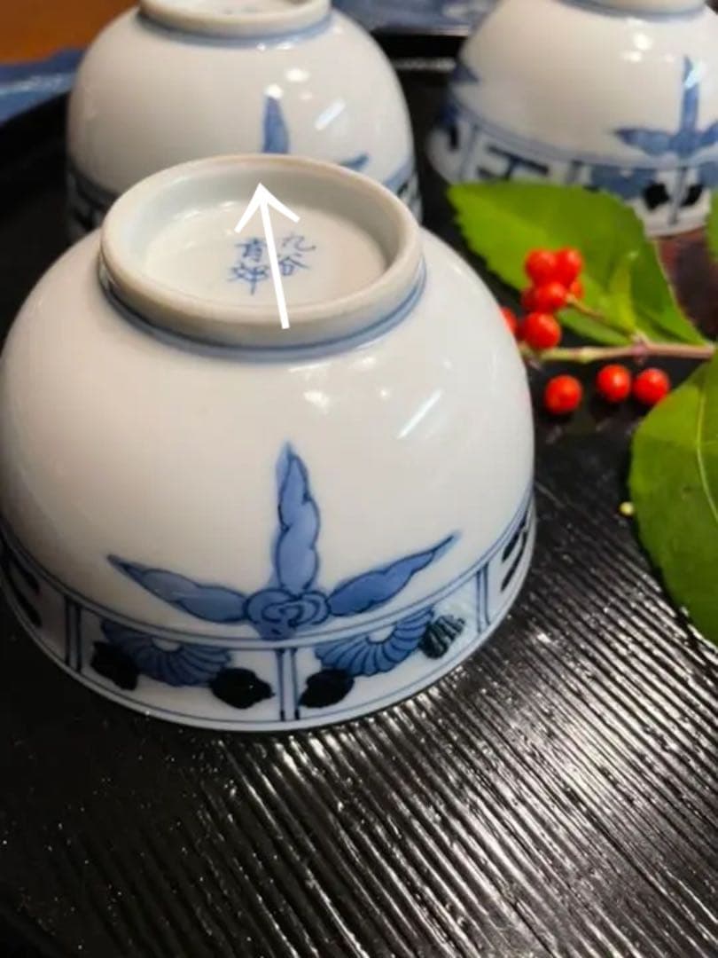 オールド九谷青郊　唐子　絵変わり　湯呑　小鉢