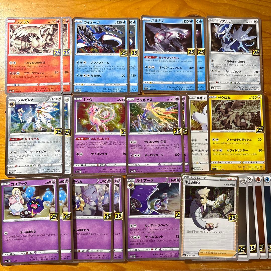 ポケモンカード 25th まとめ売り - メルカリ