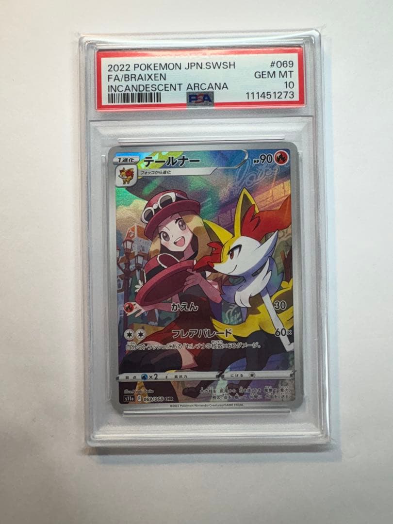 PSA10】テールナー CHR S11a 白熱のアルカナ 069/068 - メルカリ