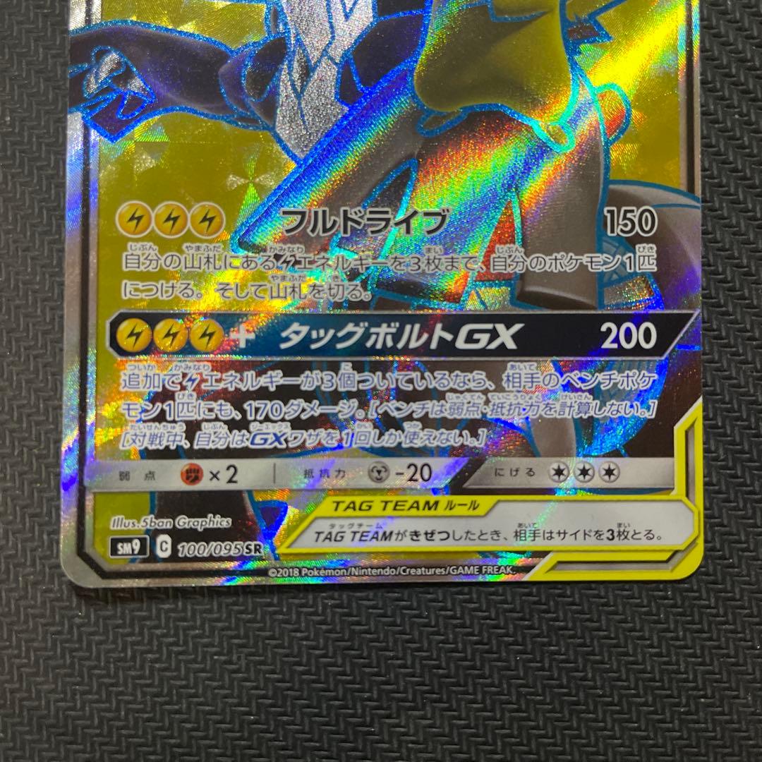 ポケモンカード　ピカチュウ&ゼクロムGX sr