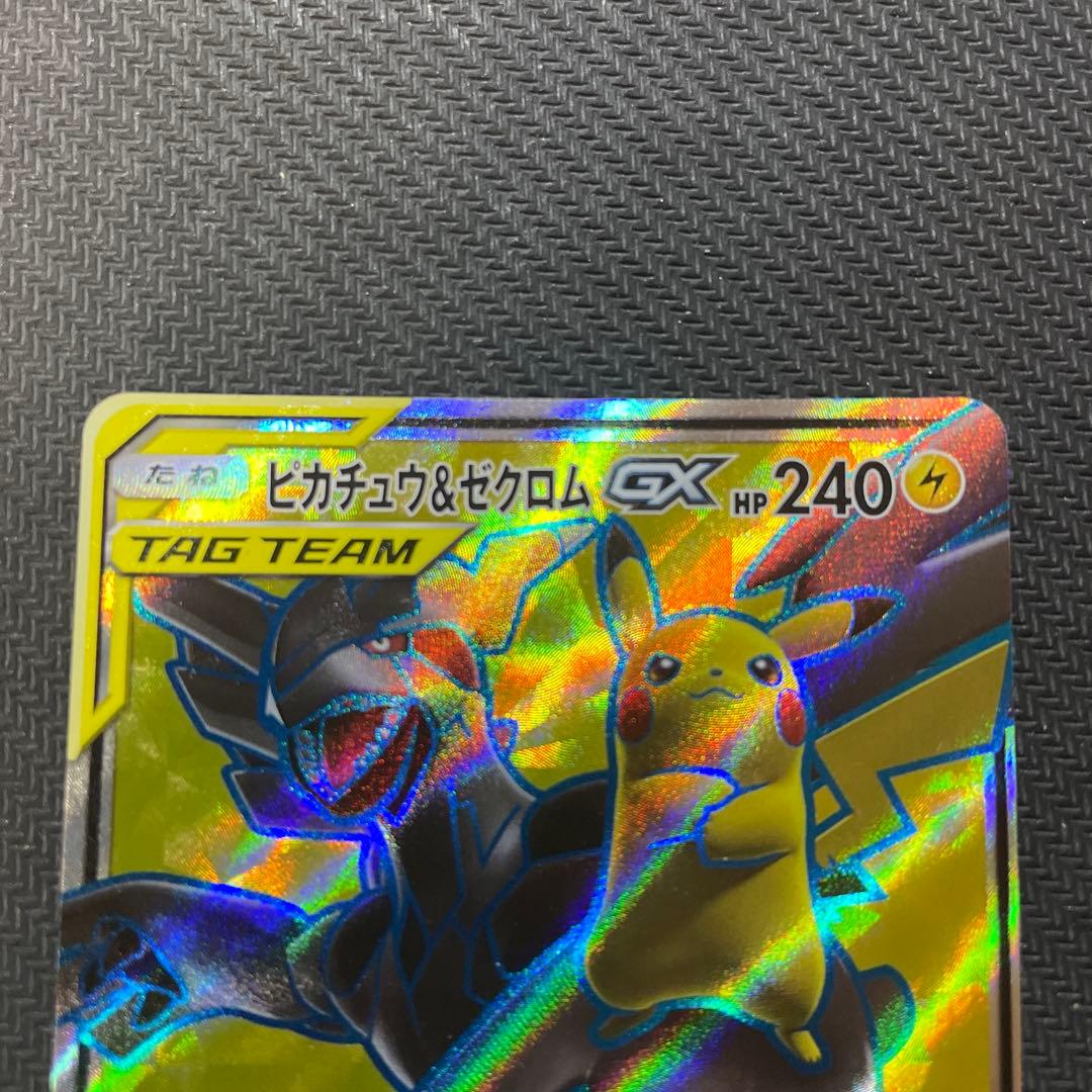 ポケモンカード　ピカチュウ&ゼクロムGX sr