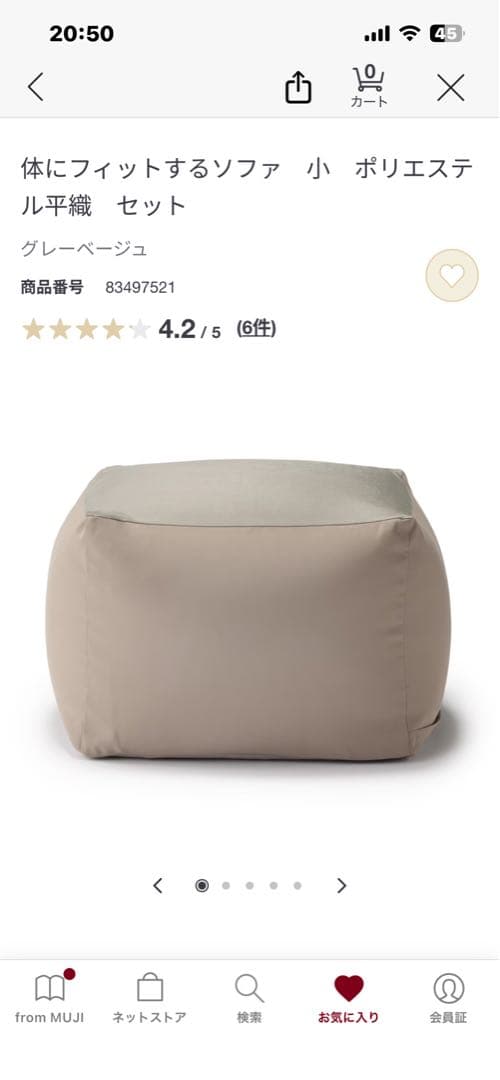 【新品・未開封】無印良品　体にフィットするソファ　小　グレーベージュ