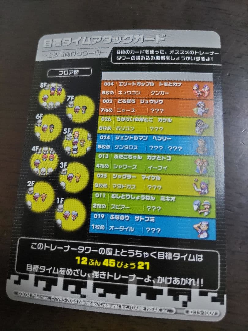 ポケモンバトルカードe+ ファイアレッド＆リーフグリーン　5枚セット+説明書