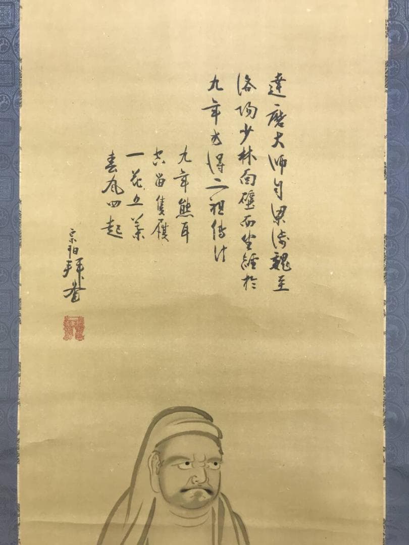 複製/京極高徳夫人芳春/丸亀藩/達磨図/工芸品/人物図/掛軸☆宝船☆AH