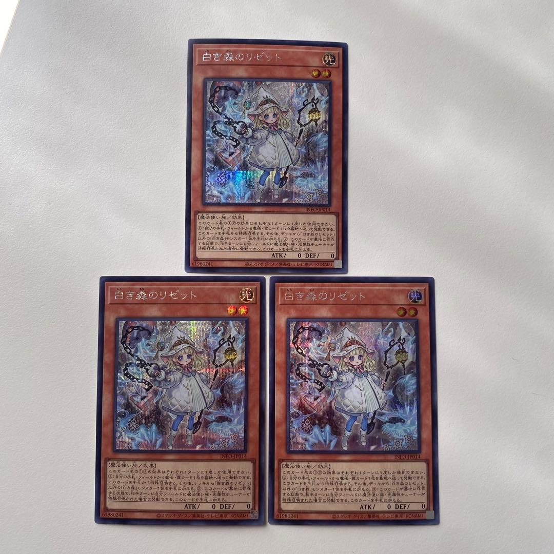 遊戯王 白き森のリゼット シークレット シク 3枚セット INFO - メルカリ