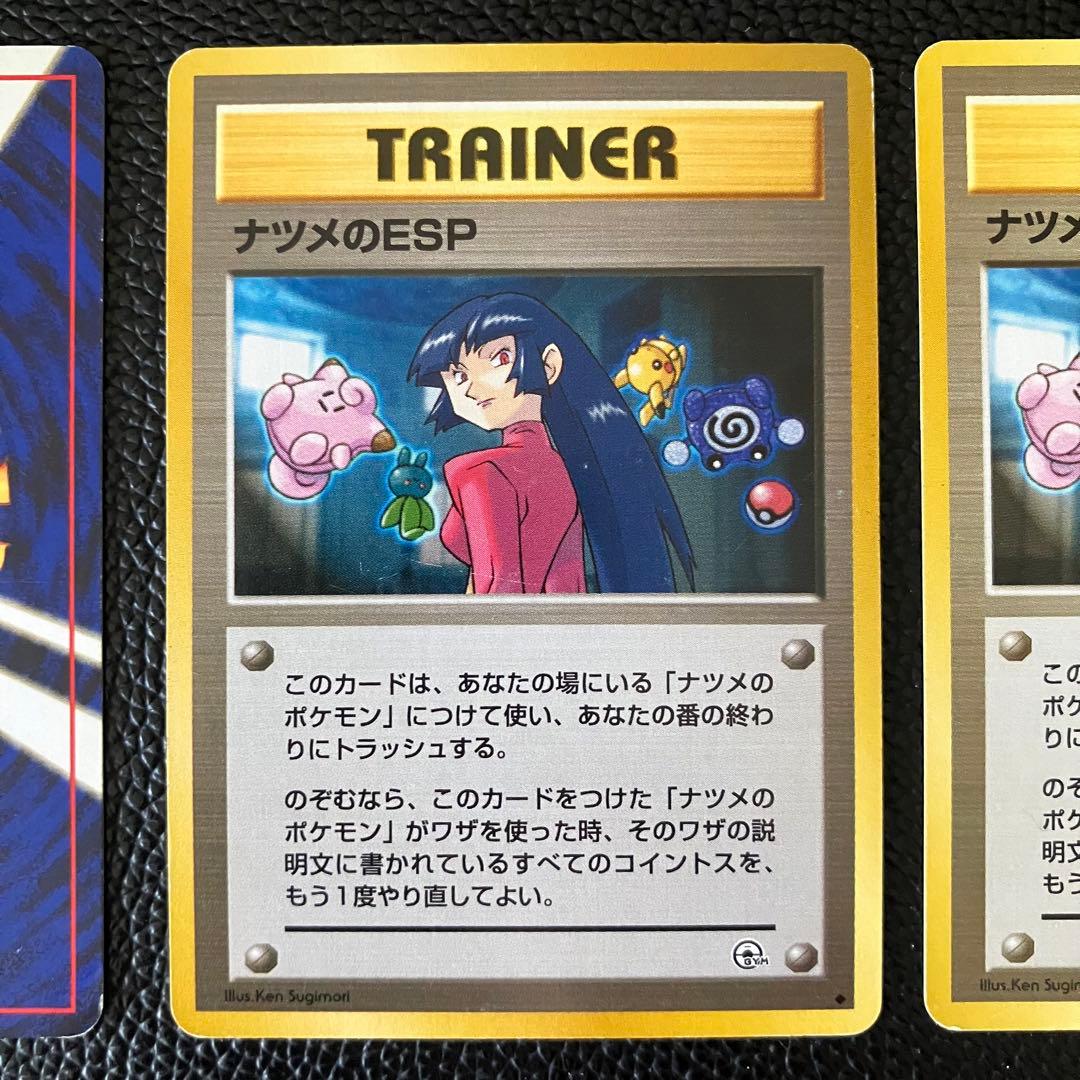 旧裏】ポケモンカード ナツメのカード まとめ売り - メルカリ