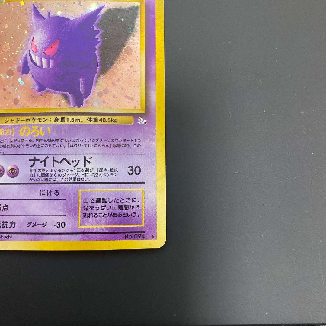美品　ポケモンカード　旧裏　ゲンガー ★ 化石の秘密